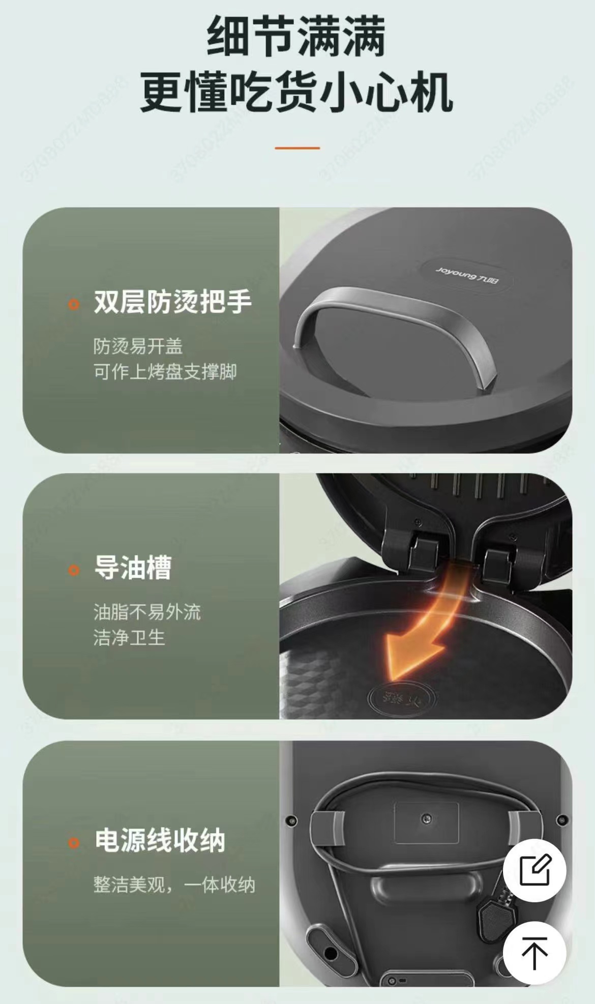 九阳电饼铛GK510