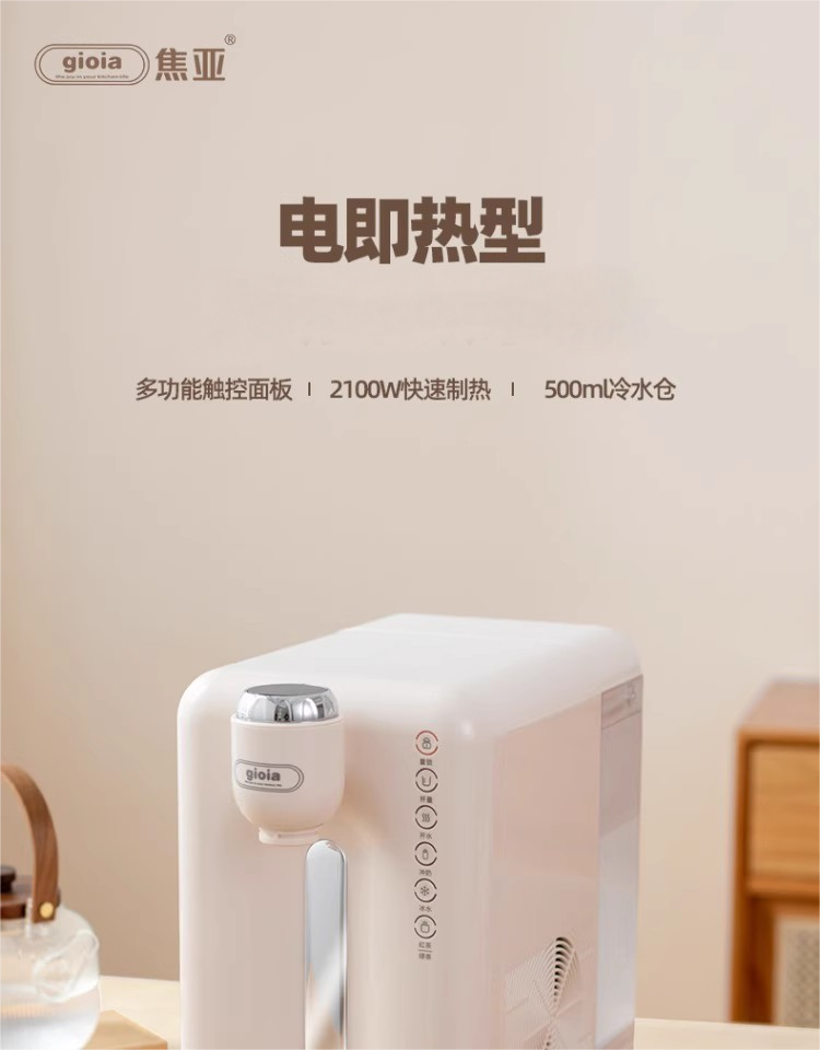 焦亚饮一体机既热式饮水机JY-RSJ08