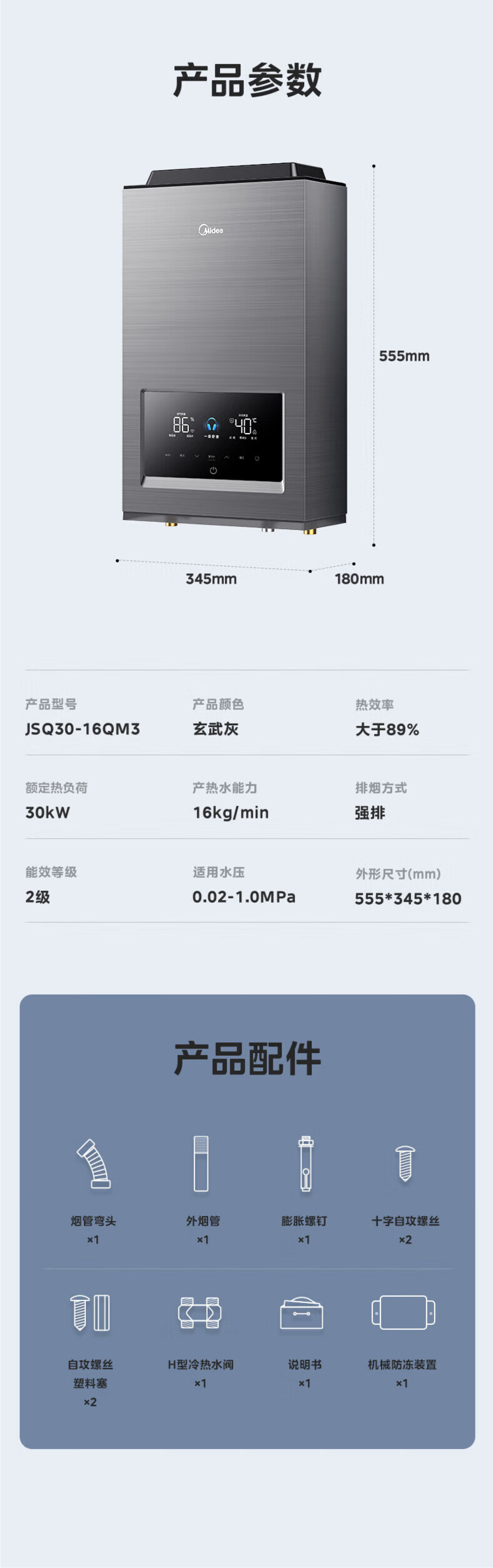 美的燃气热水器JSQ30-16QM3