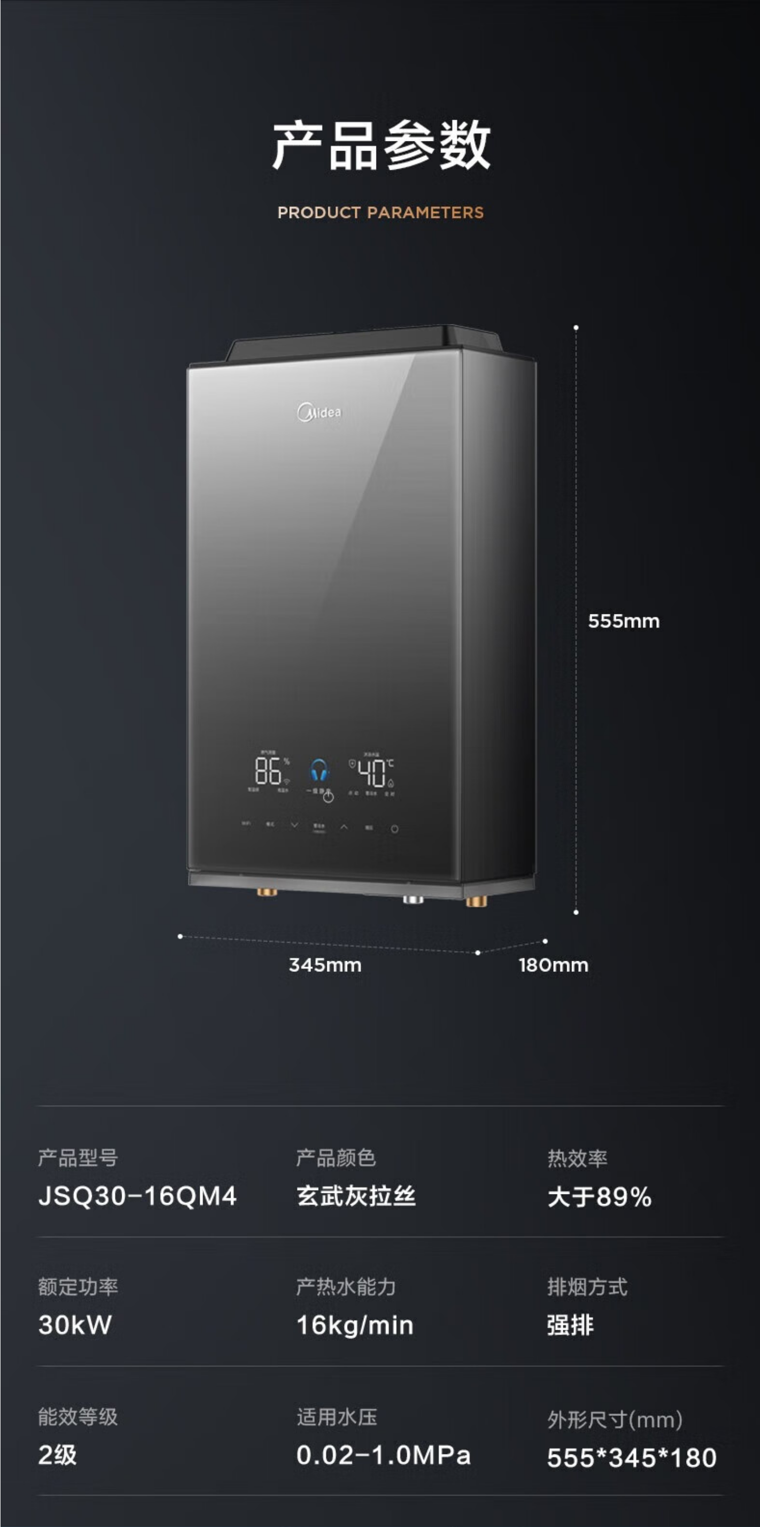 美的燃气热水器JSQ30-16QM4