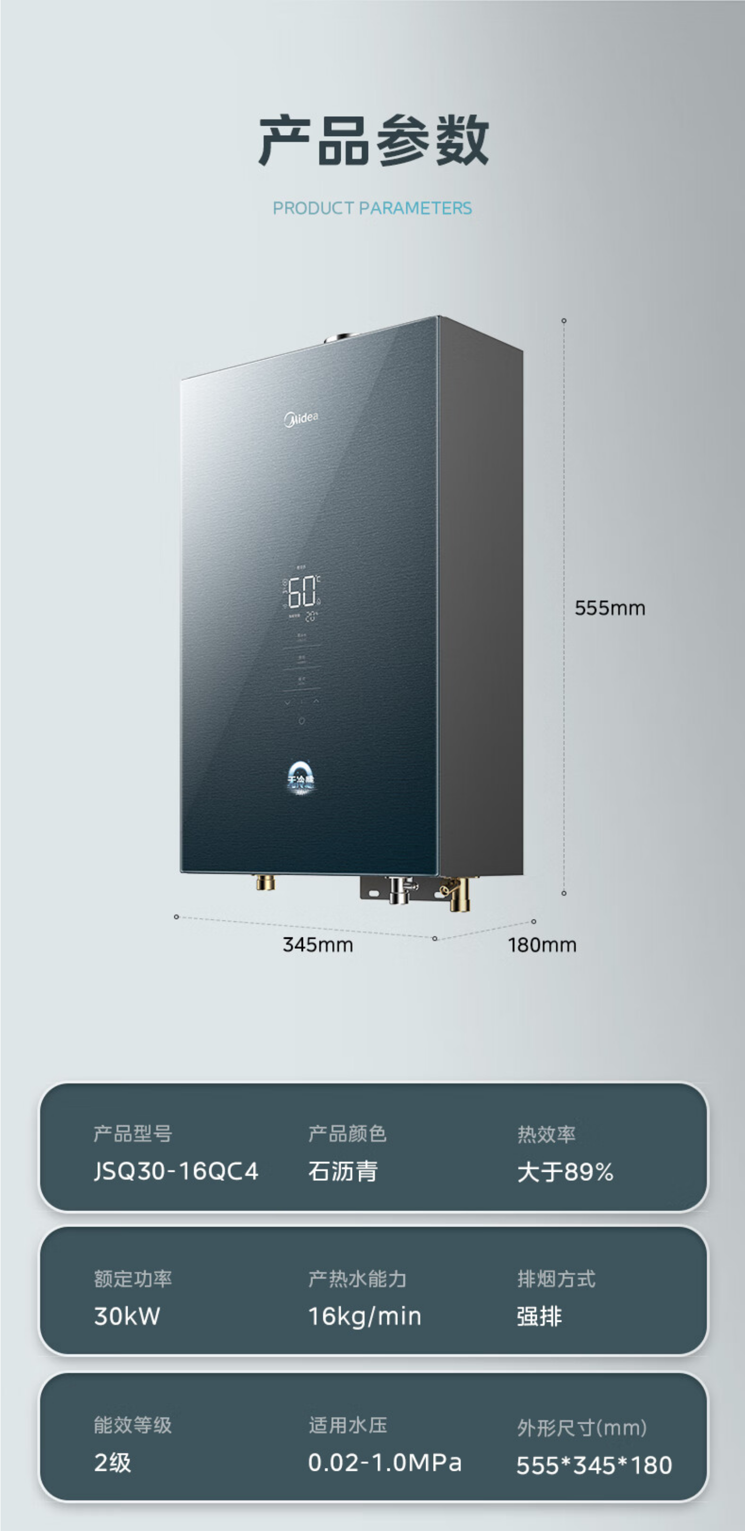 美的燃气热水器JSQ30-16QC4