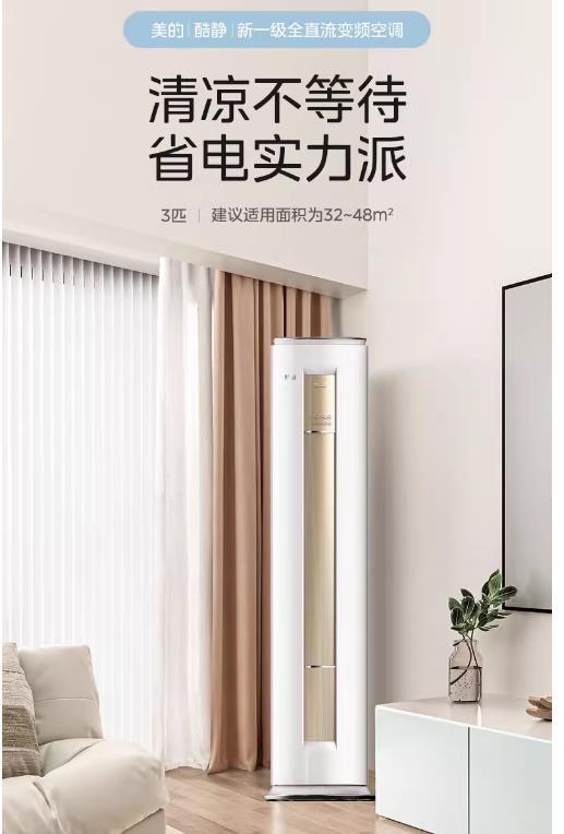 美的空调酷静3P柜机KFR-72LW/N8ZHD1