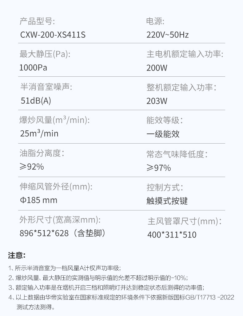 华帝烟机25立方顶吸式XS411S