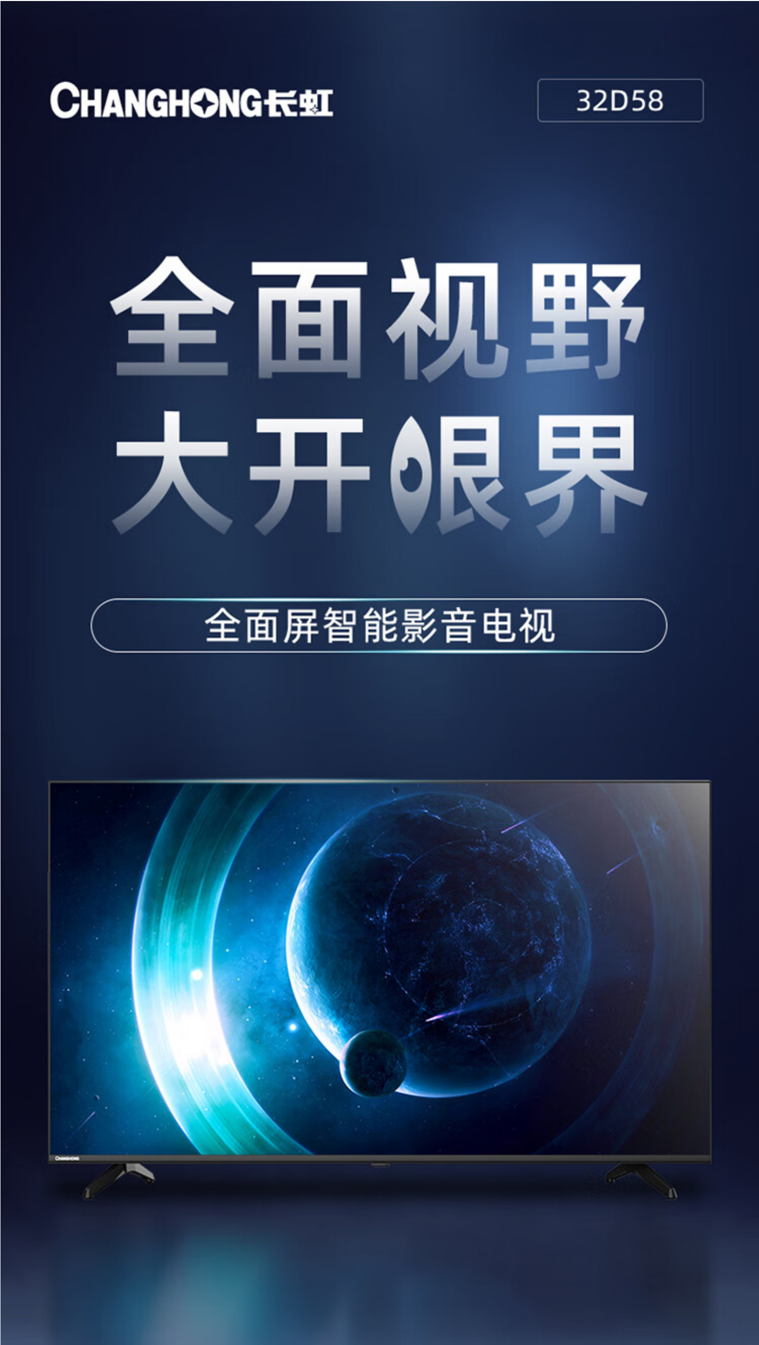 长虹电视32寸32D58