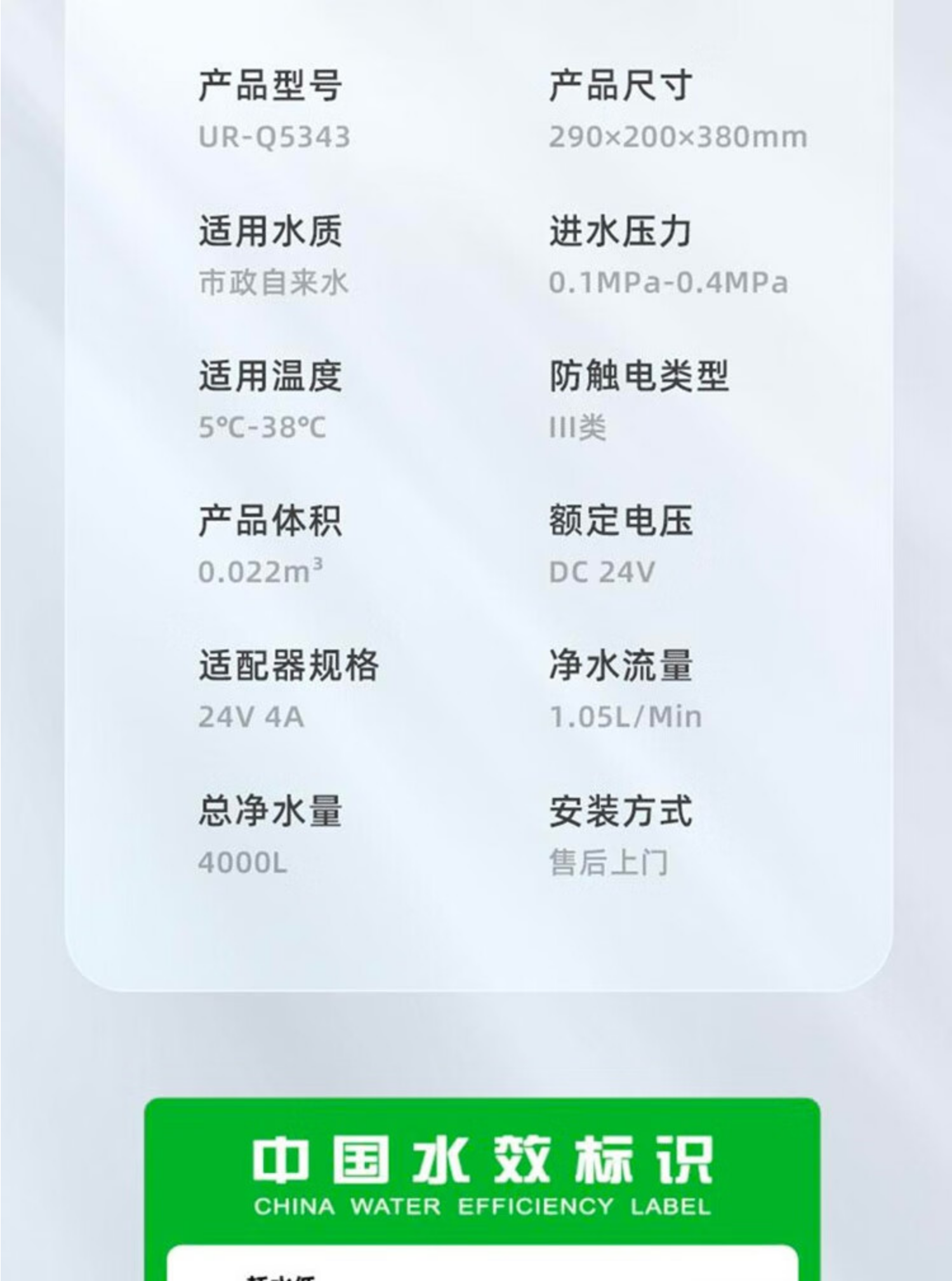 沁园净水器UR-Q5343