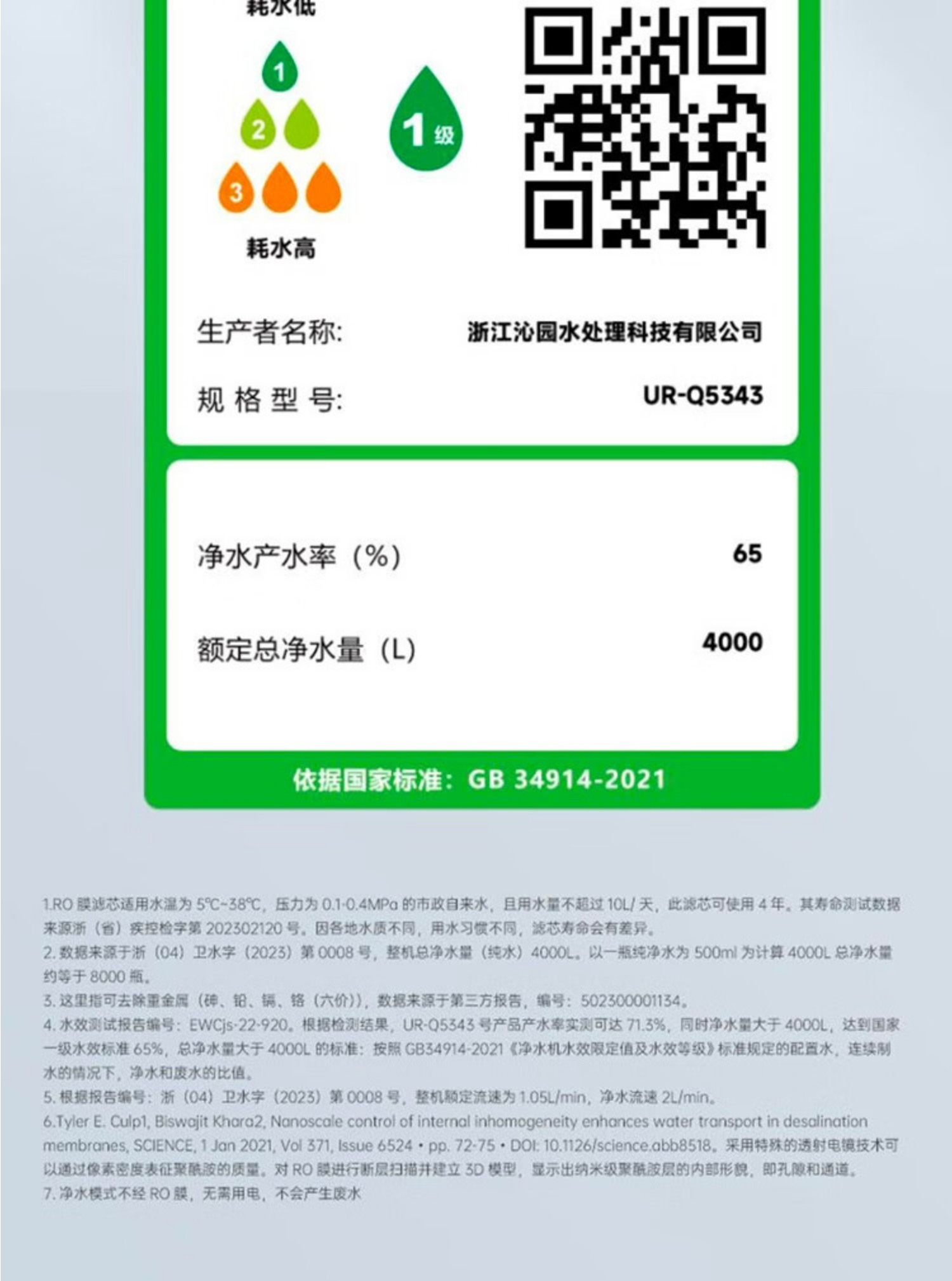 沁园净水器UR-Q5343