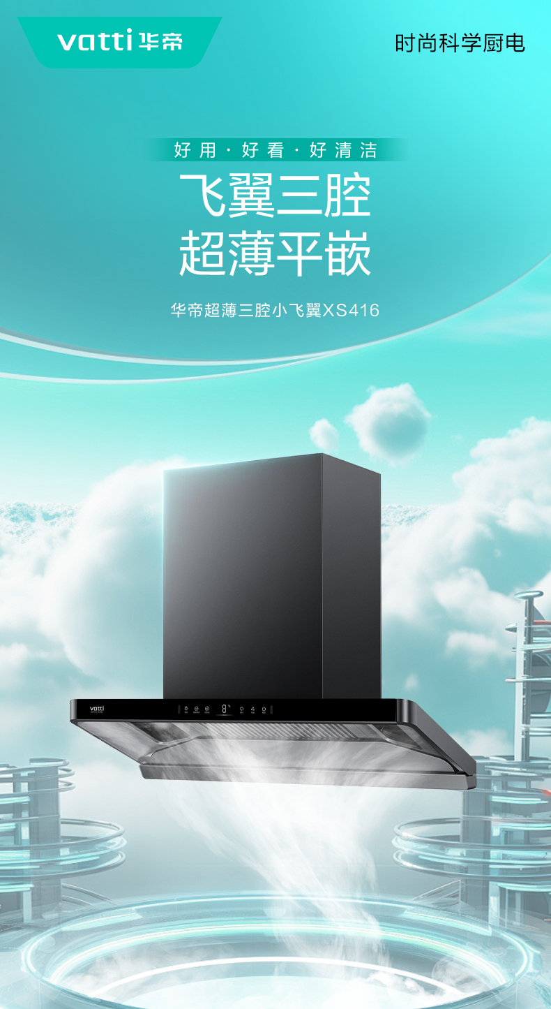 华帝烟机套装XS416+ZS520H小飞翼F1套系
