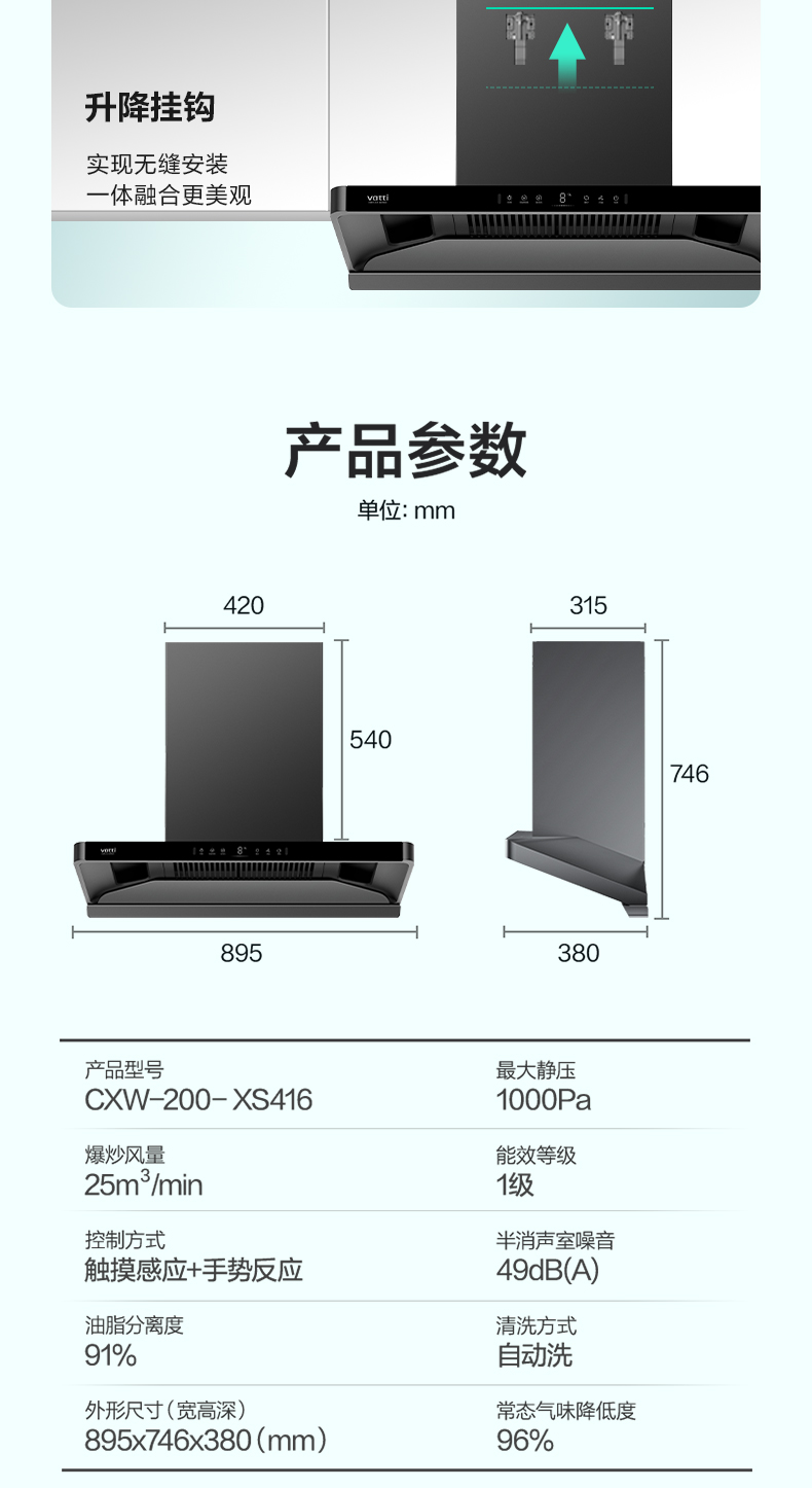 华帝烟机套装XS416+ZS520H小飞翼F1套系