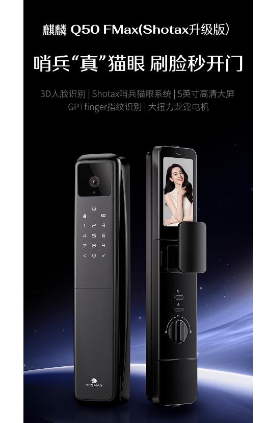 德施曼指纹锁麒麟Q50FMax（Shotax版） 幻夜黑