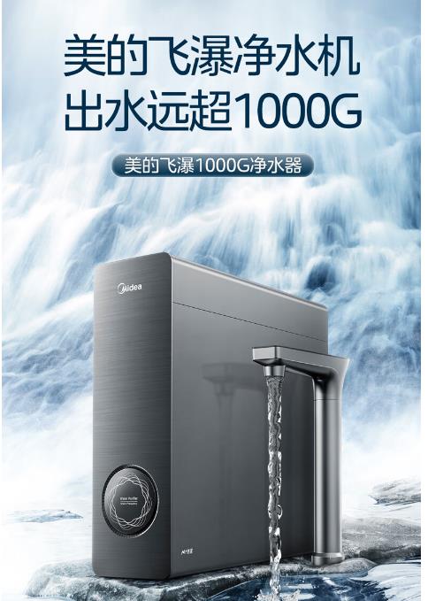 美的净水器飞瀑系列MRC2878-1000G