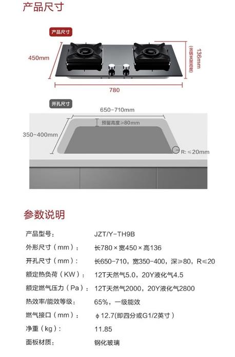 方太灶具JZT-TH9B