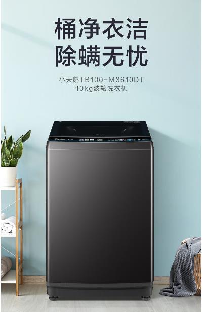 小天鹅洗衣机全自动波轮TB100-M3610DT