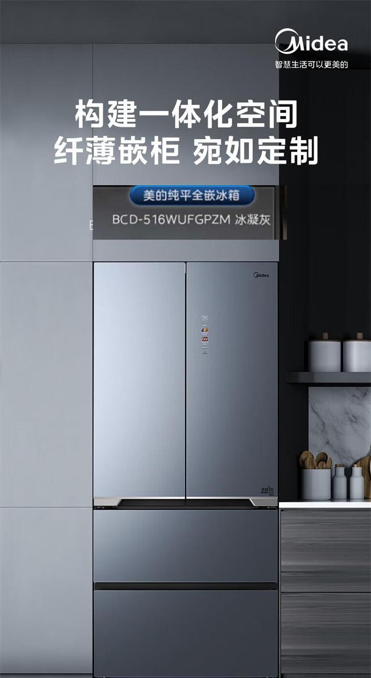 美的冰箱法式BCD-516WUFGPZM冰凝灰