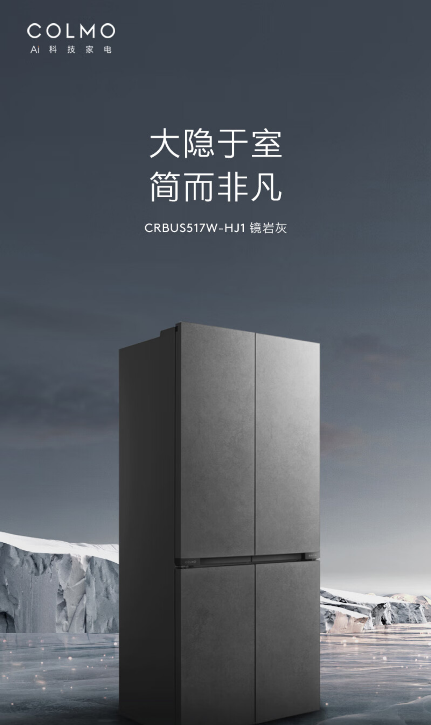 美的高端定制品牌COLMO冰箱十字开CRBUS517W-HJ1镜岩灰