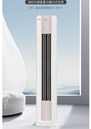 美的空调冷静星III 3P柜机KFR-72LW/M2-1