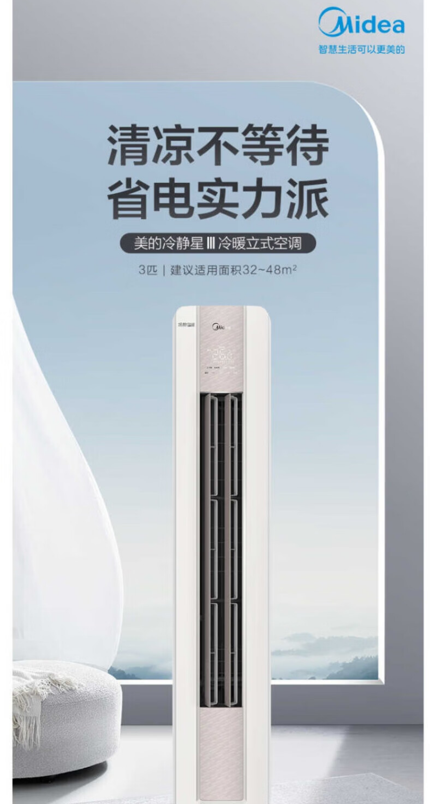 美的空调冷静星III 3P柜机KFR-72LW/M2-1