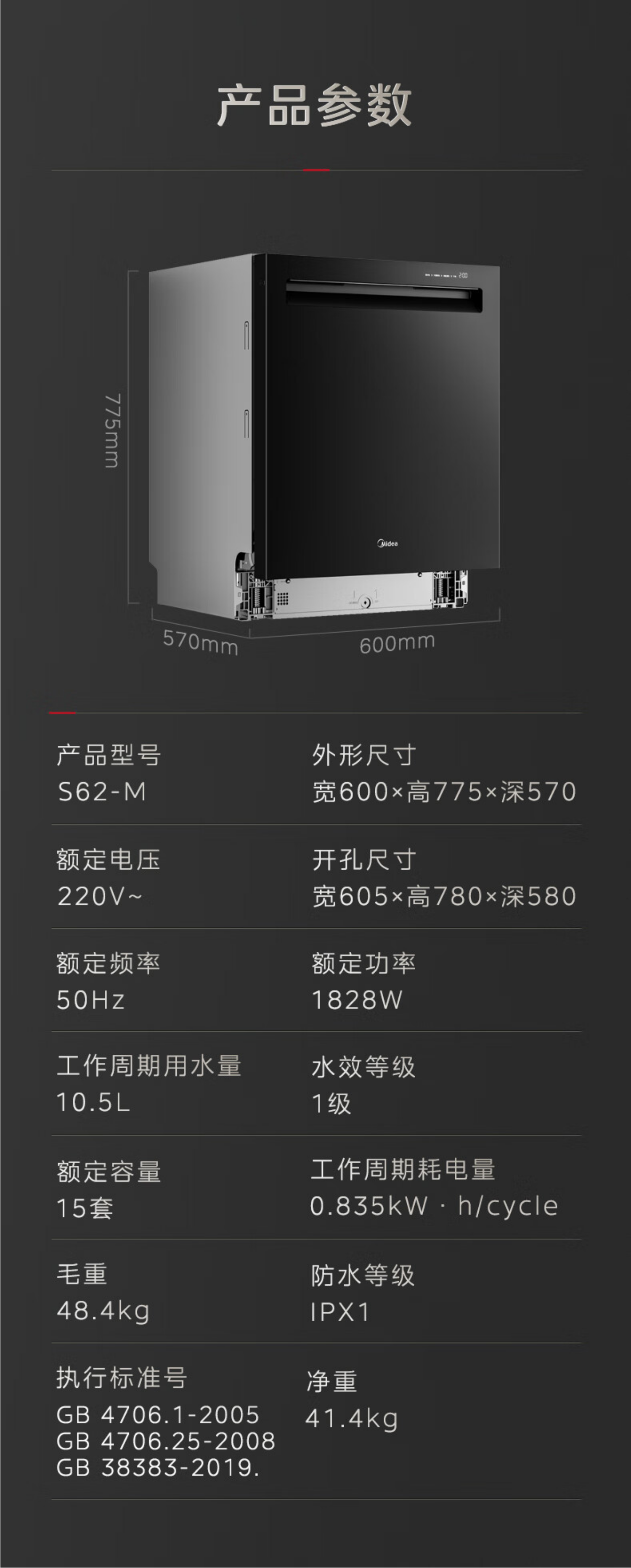 美的洗碗机S62-M