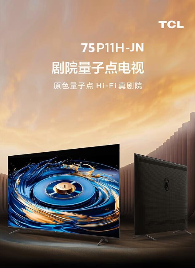 TCL电视75寸75P11H-JN