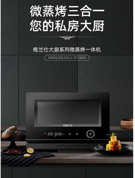 格兰仕微蒸烤一体机D90Q20ESXLV-RT(W0) 