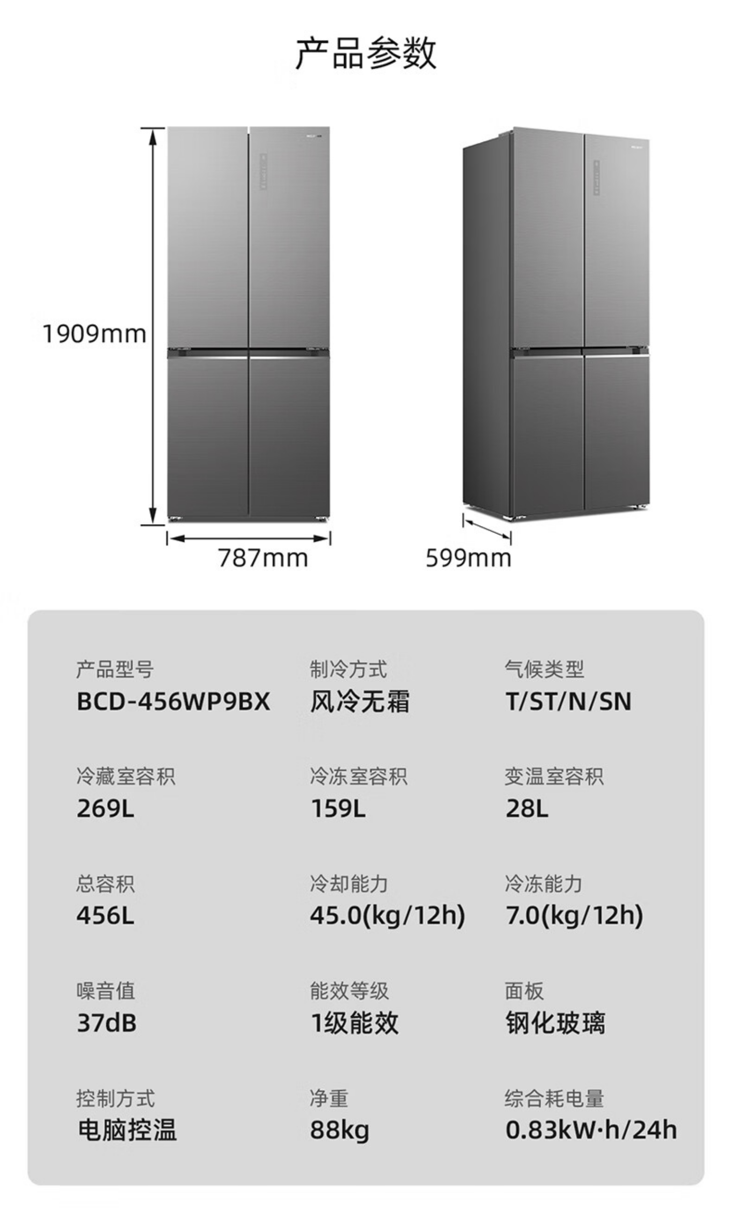 美菱冰箱十字开BCD-456WP9BX