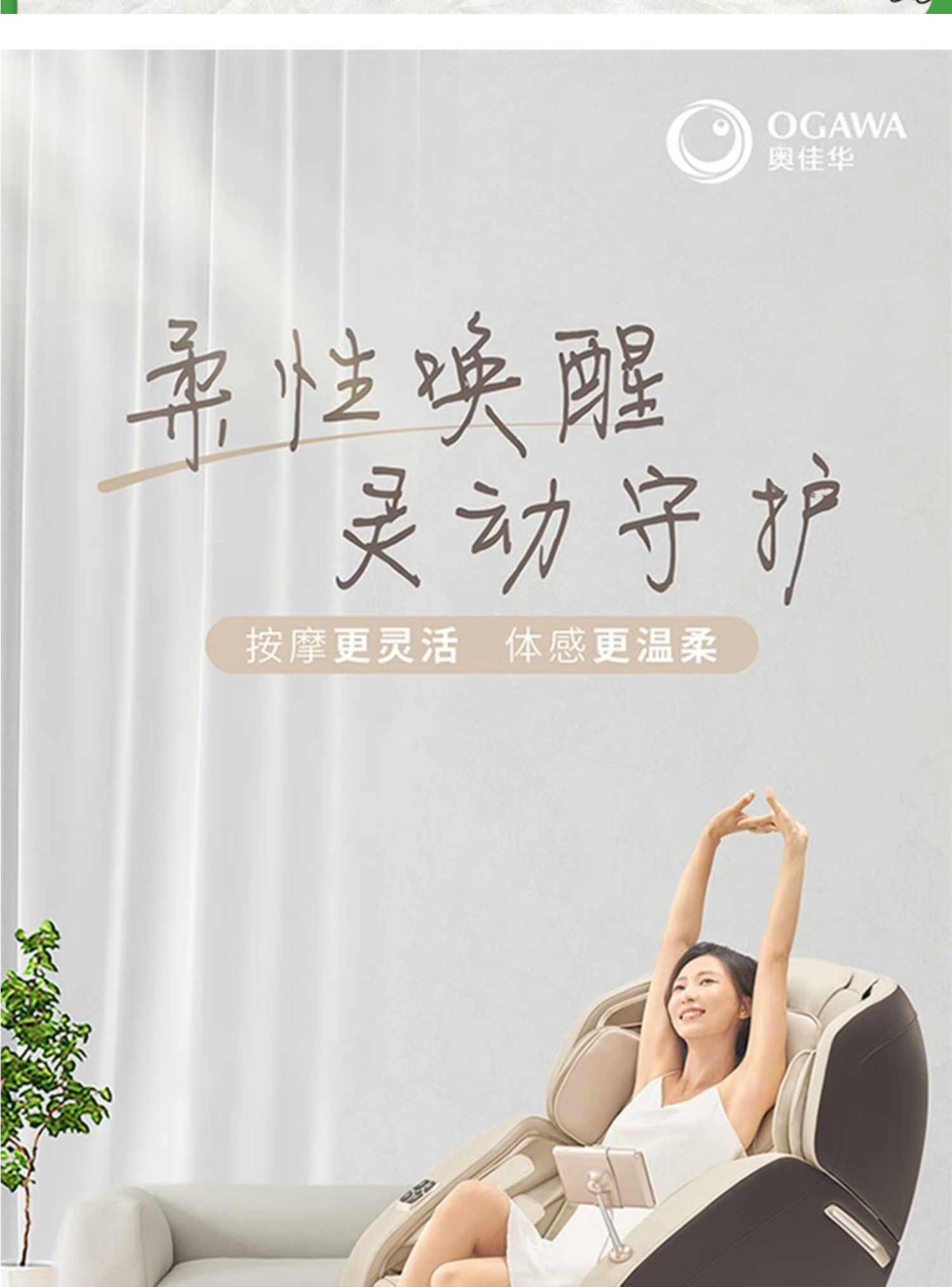 奥佳华按摩椅OG7101