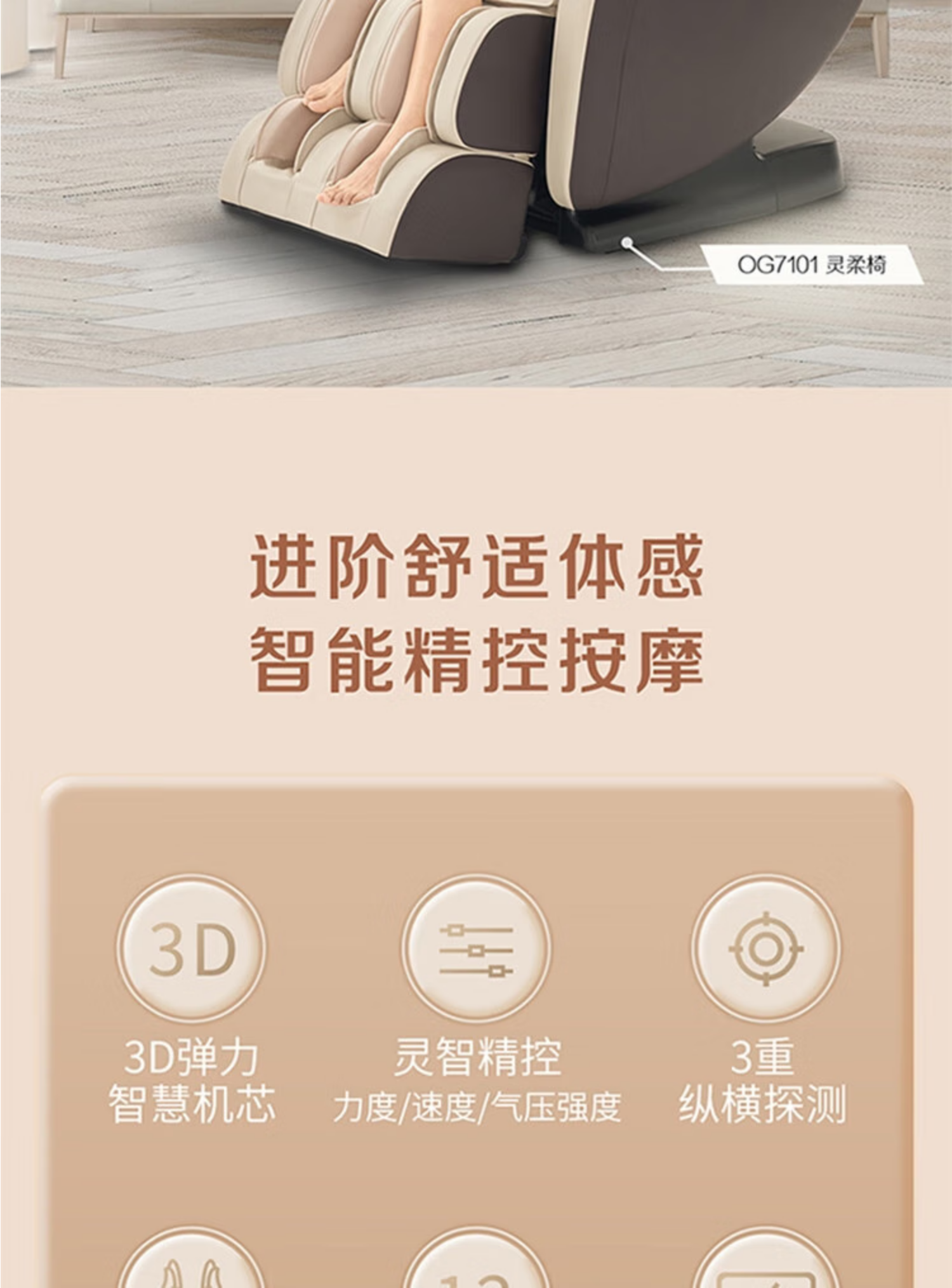 奥佳华按摩椅OG7101
