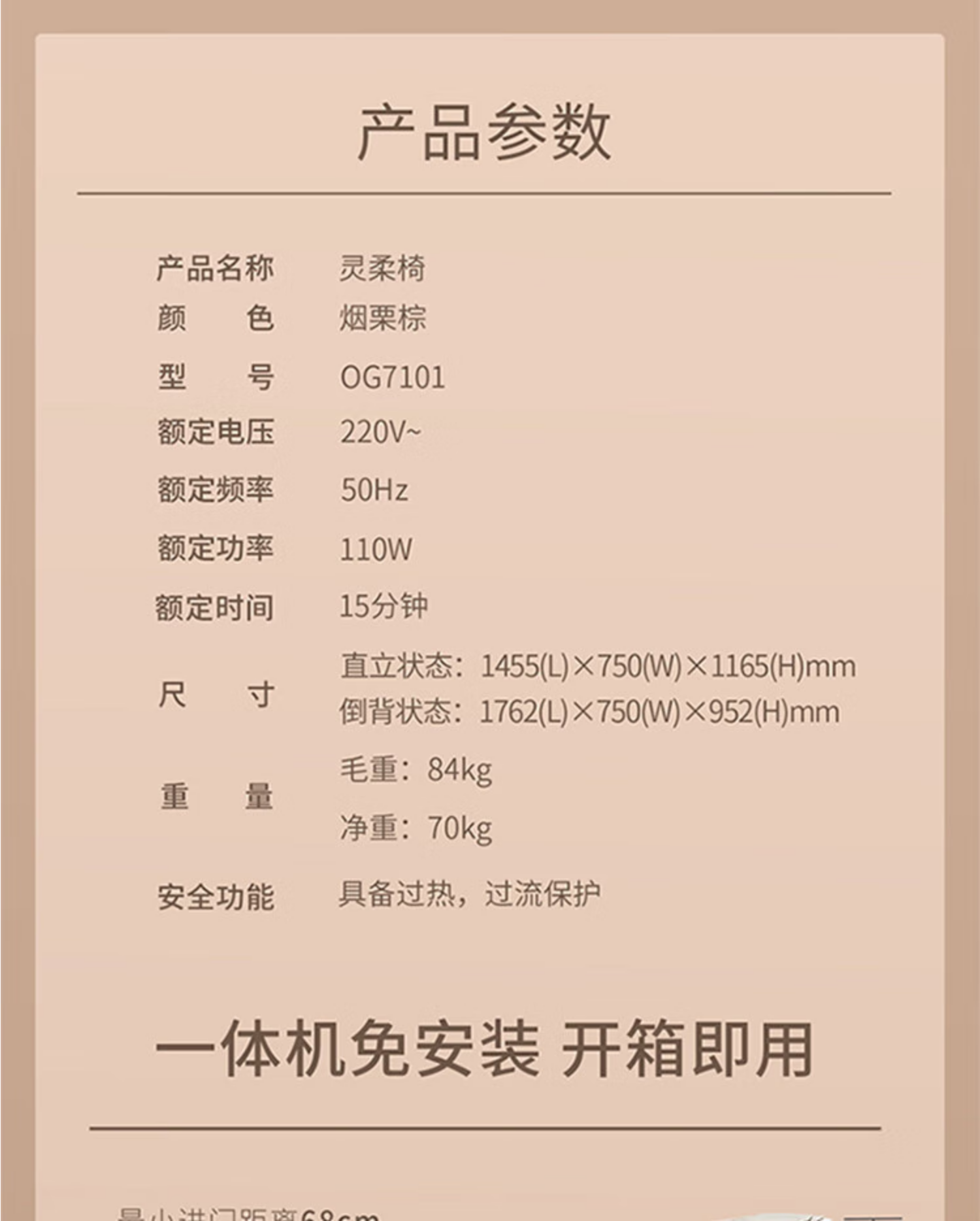 奥佳华按摩椅OG7101