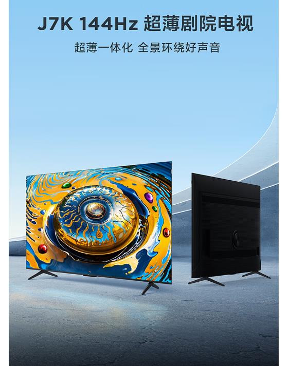 TCL电视75寸75J7K