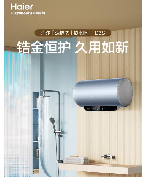 海尔电热水器ES60H-D3SU1