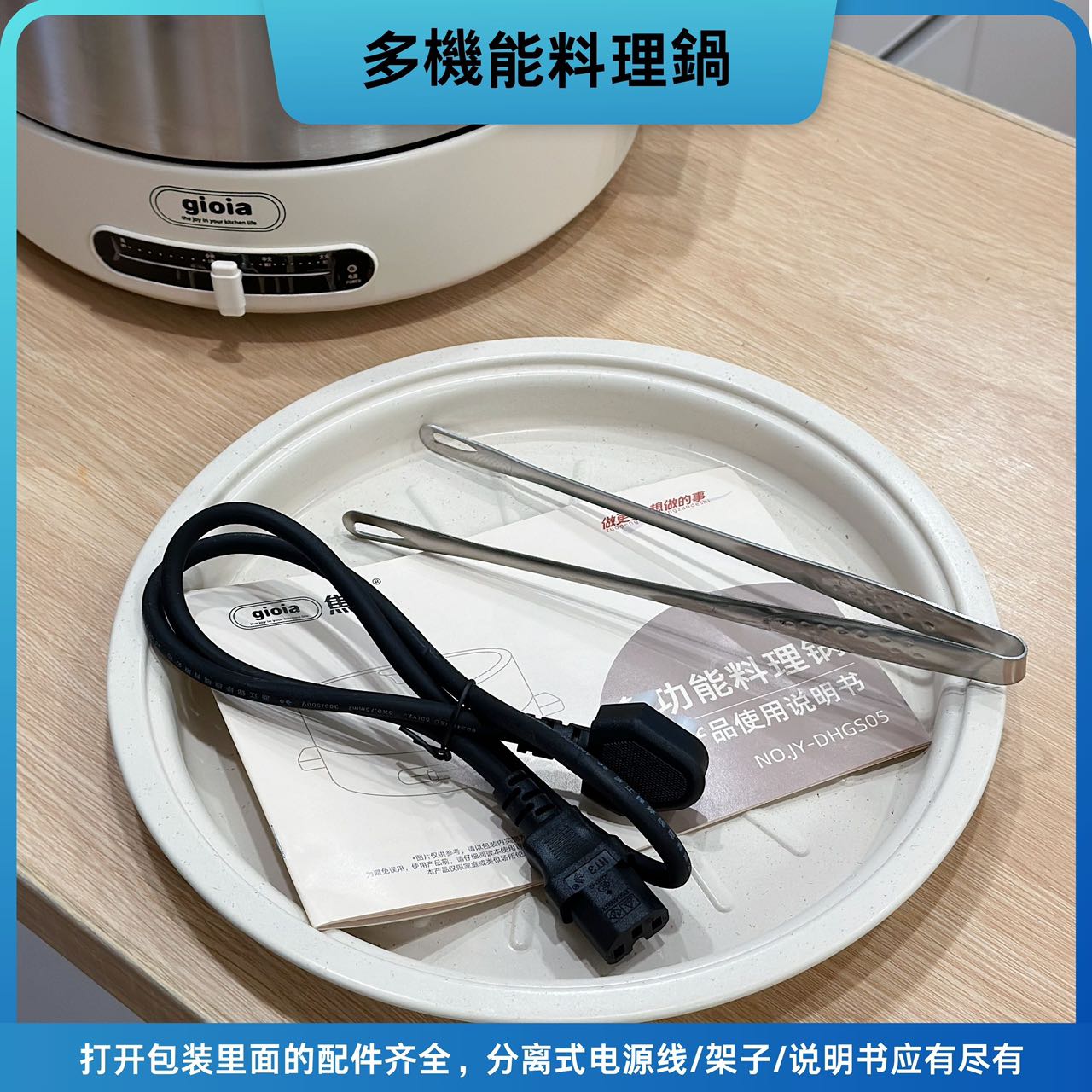 焦亚多功能料理锅JY-DHGS05