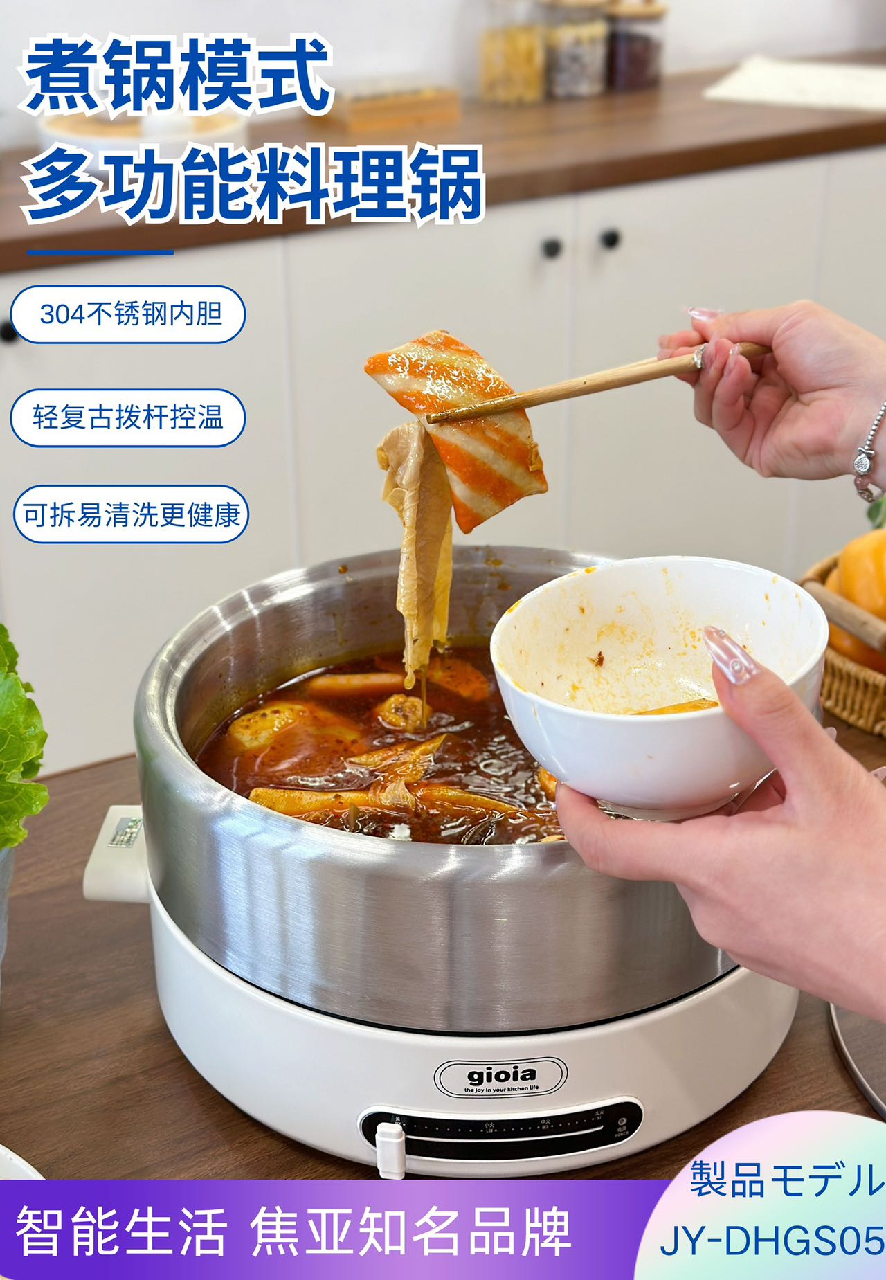 焦亚多功能料理锅JY-DHGS05