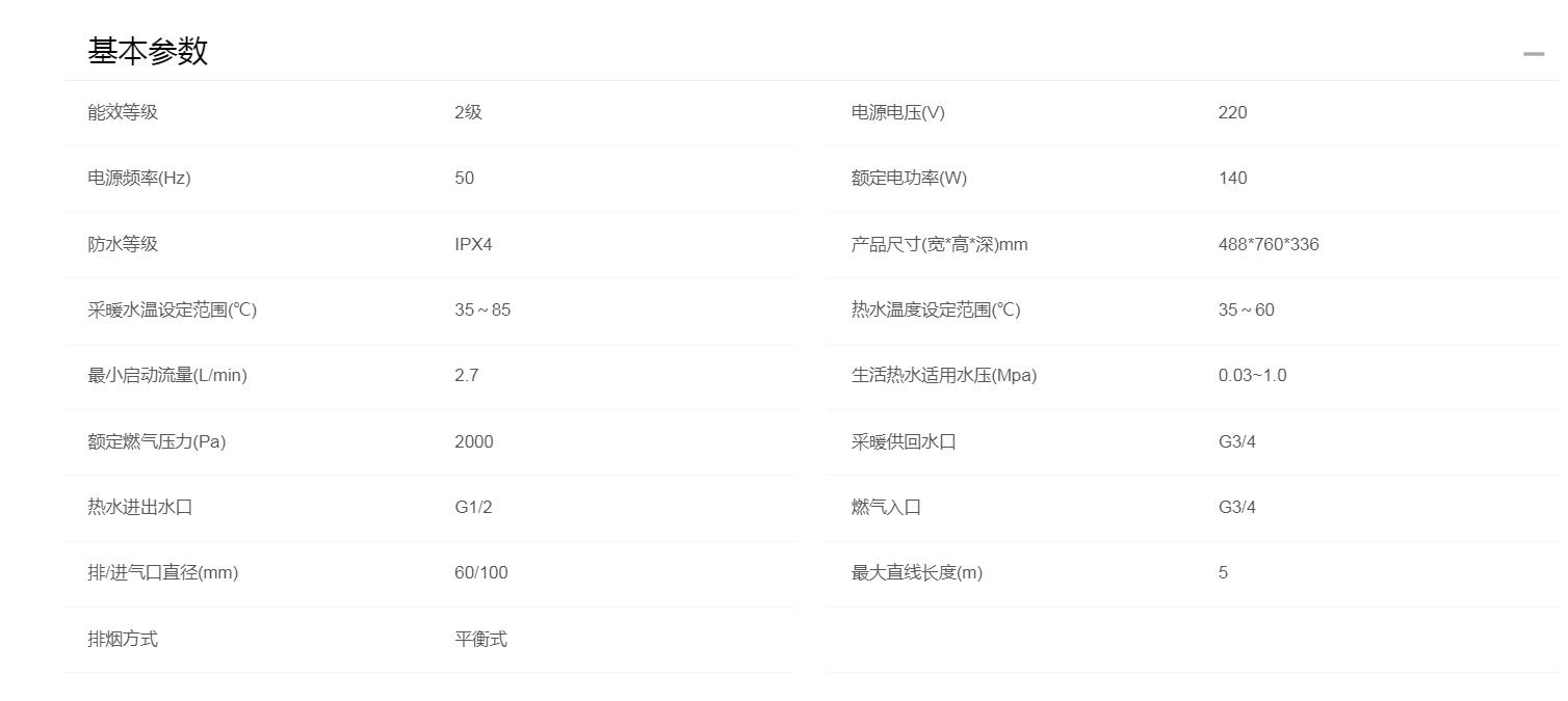 海尔燃气壁挂炉L1PB35-HC3(T)