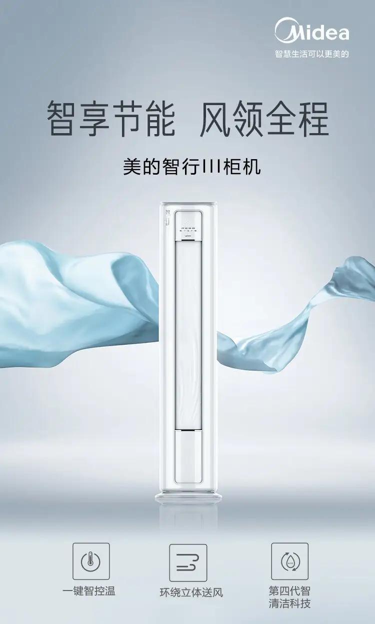 美的空调智行3P柜机IIIKFR-72LW/BDN8Y-YC301(1)A