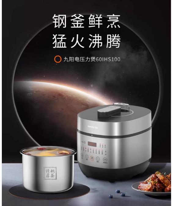九阳电压力锅Y-60IHS100