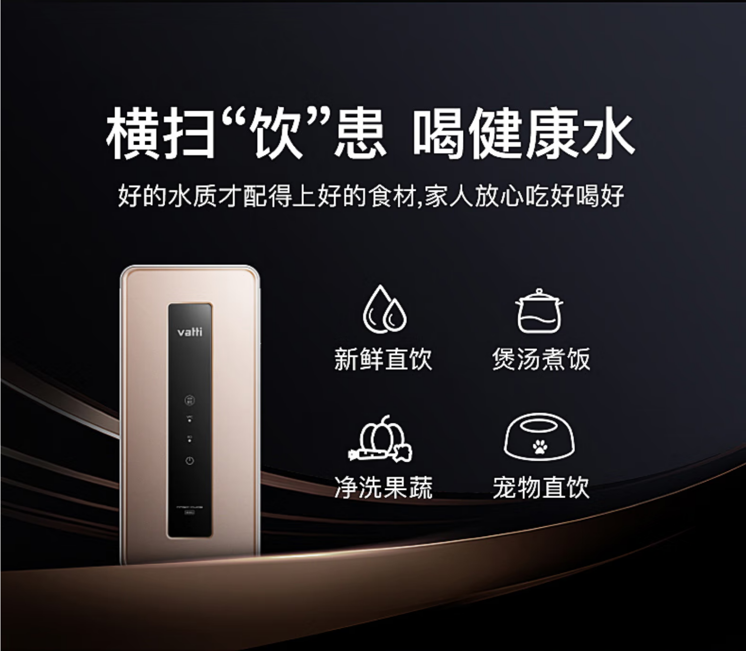 华帝净水器J800