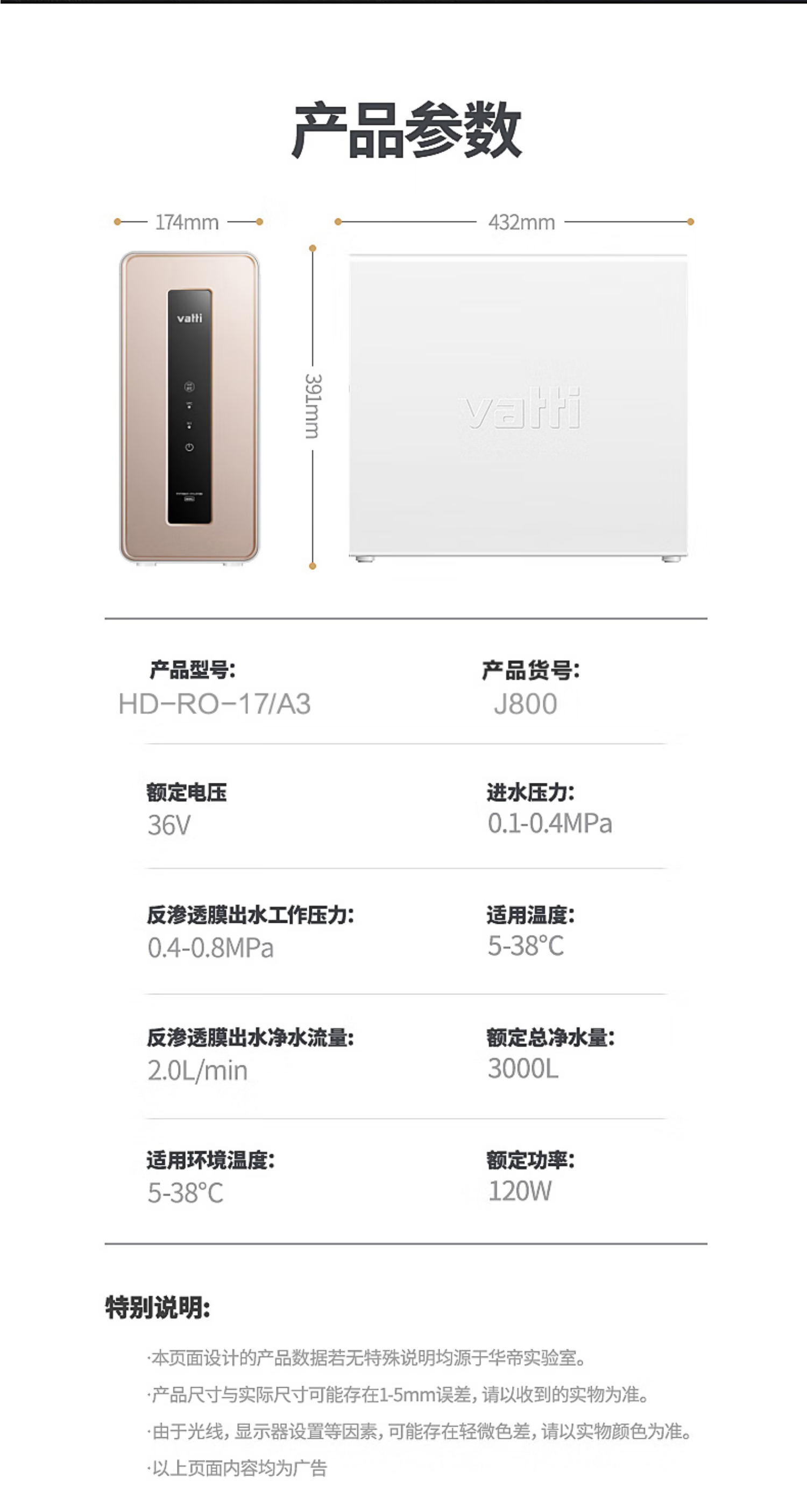 华帝净水器J800