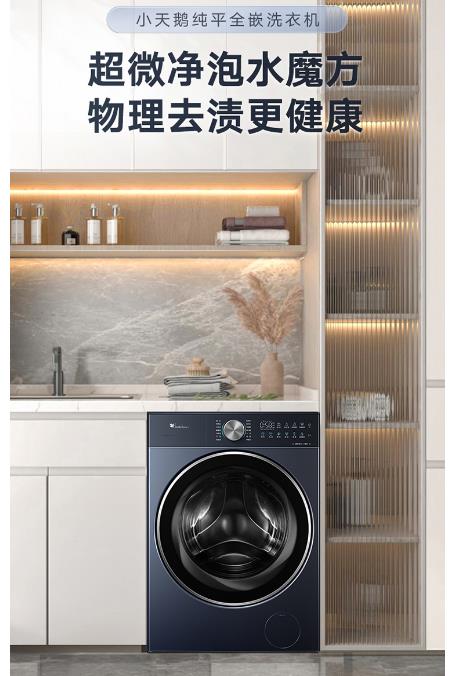 小天鹅洗衣机滚筒超微净泡水魔方系列TG10MN3