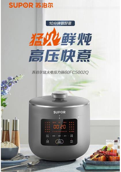 苏泊尔电压力锅SY-60FC5002Q