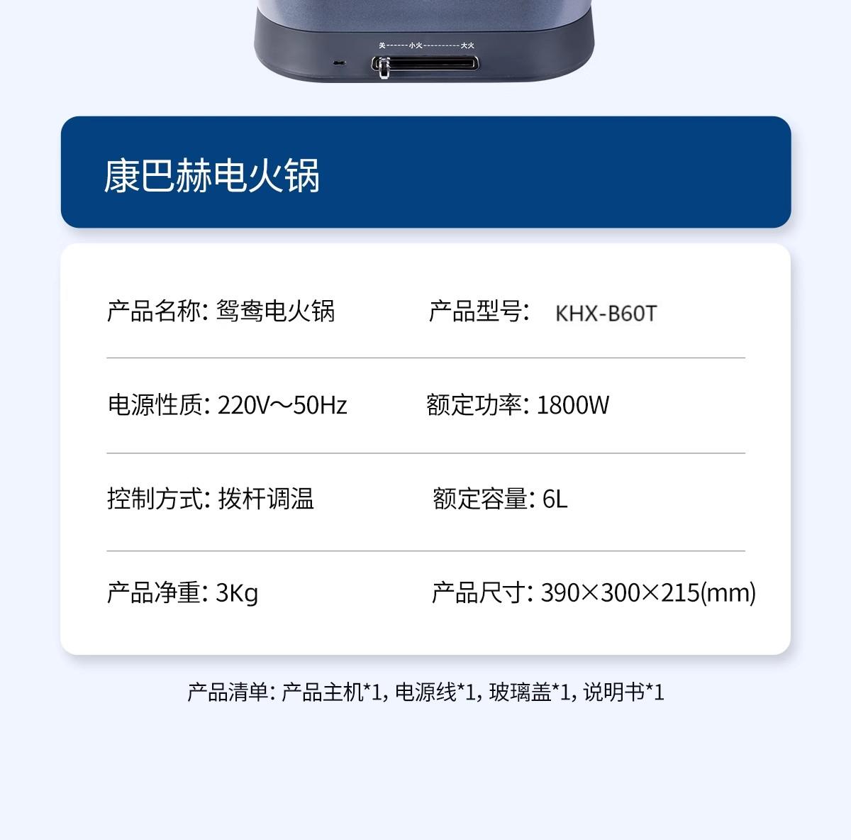 康巴赫电火锅KHX-B60T