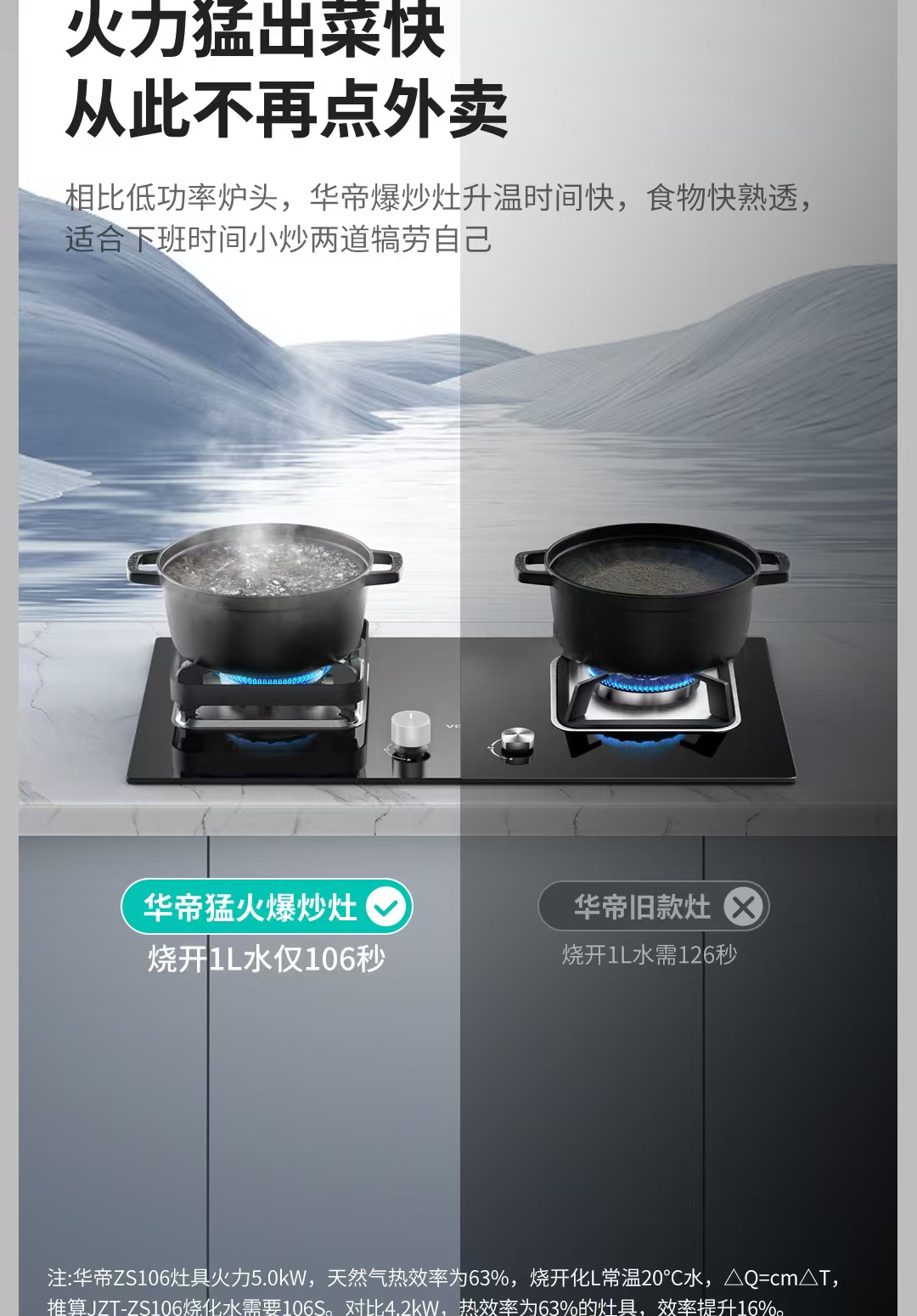 华帝灶具JZT-ZS106