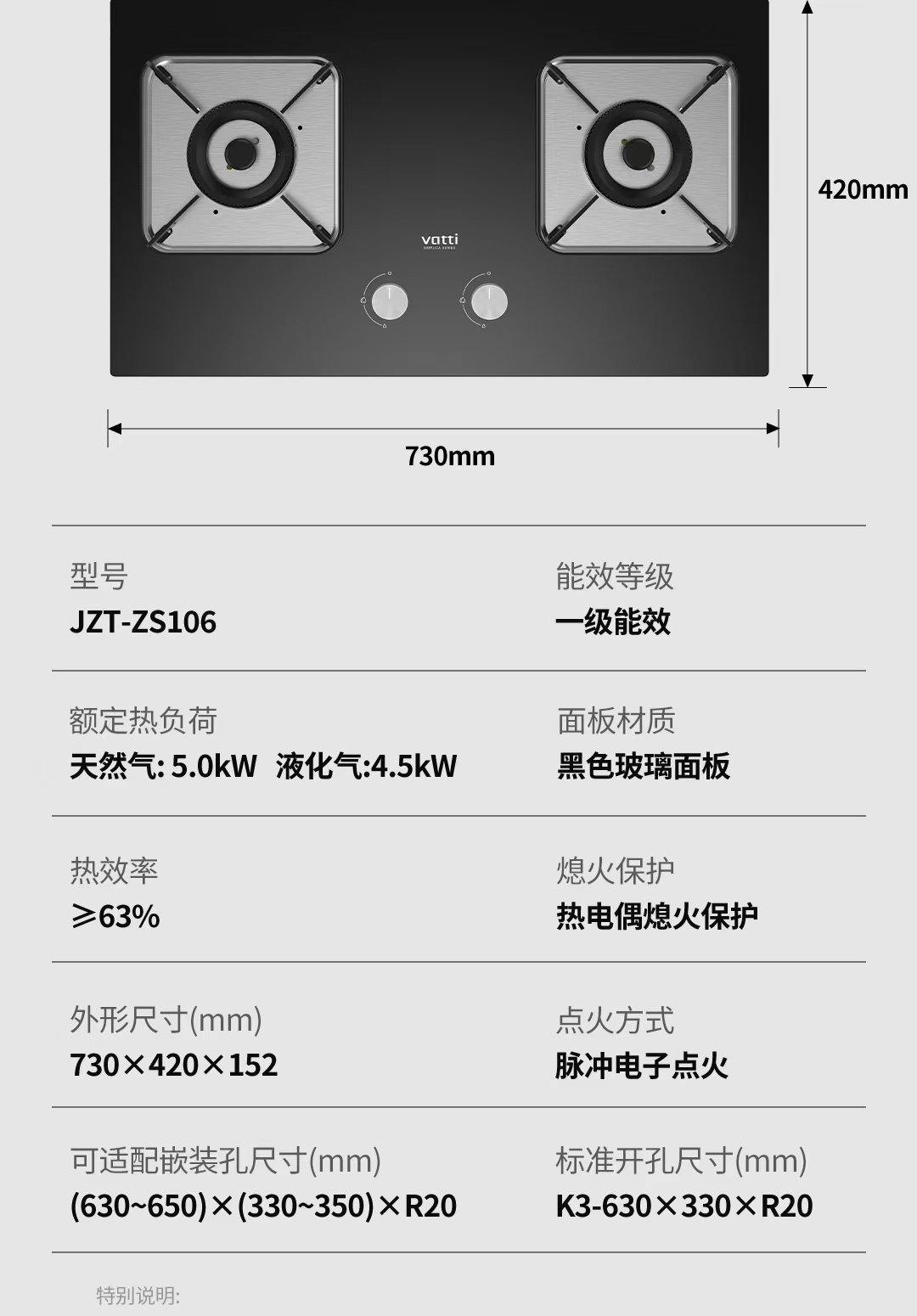 华帝灶具JZT-ZS106