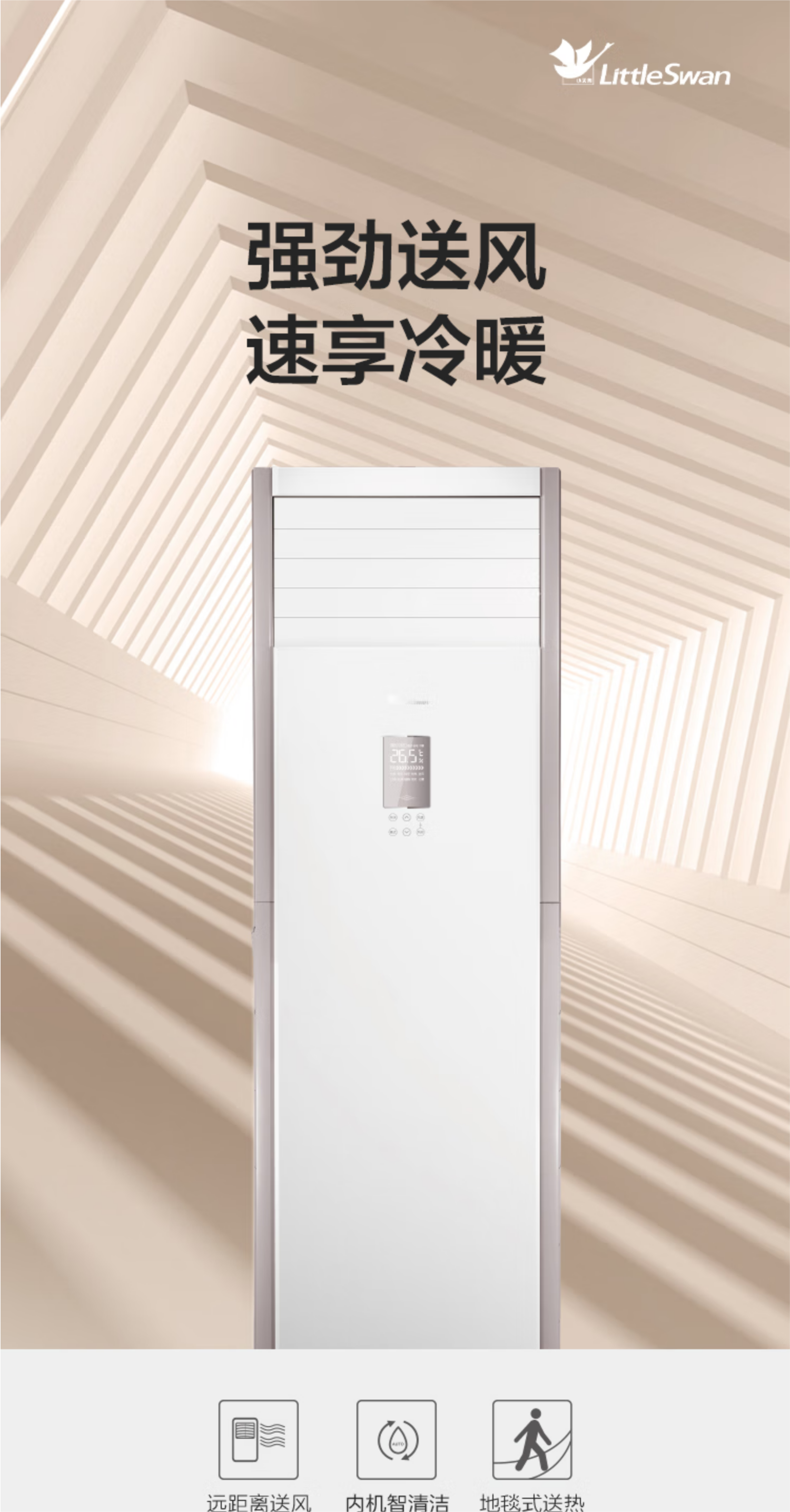 小天鹅空调3P柜机KFR-72LW/N10(BDN8)-3