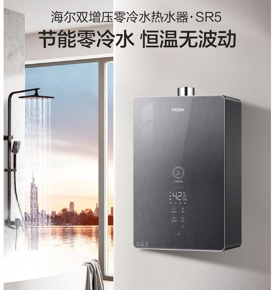海尔燃气热水器JSQ30-16SR5DPRGU1