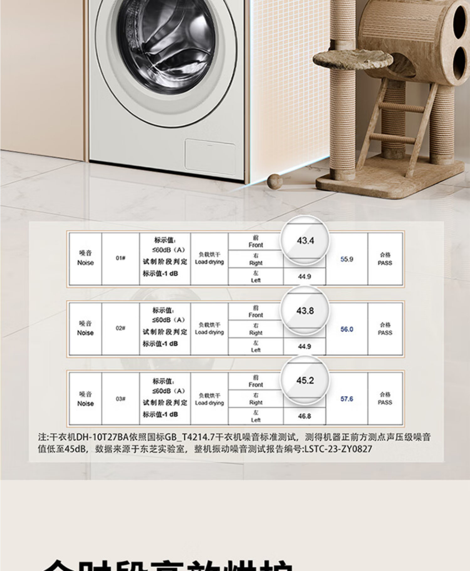 东芝洗烘套DG-10T27BA+DH-10T27BA玉肌纱