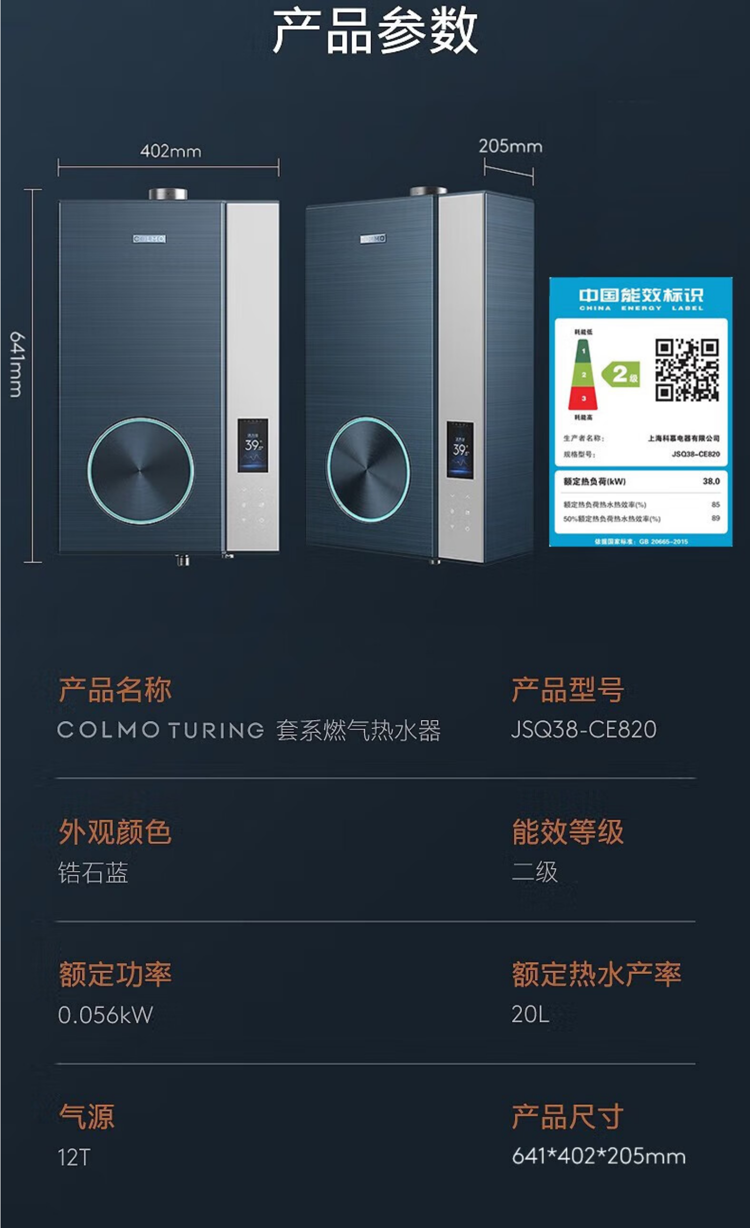 美的高端定制品牌COLMO燃气热水器JSQ38-CE820