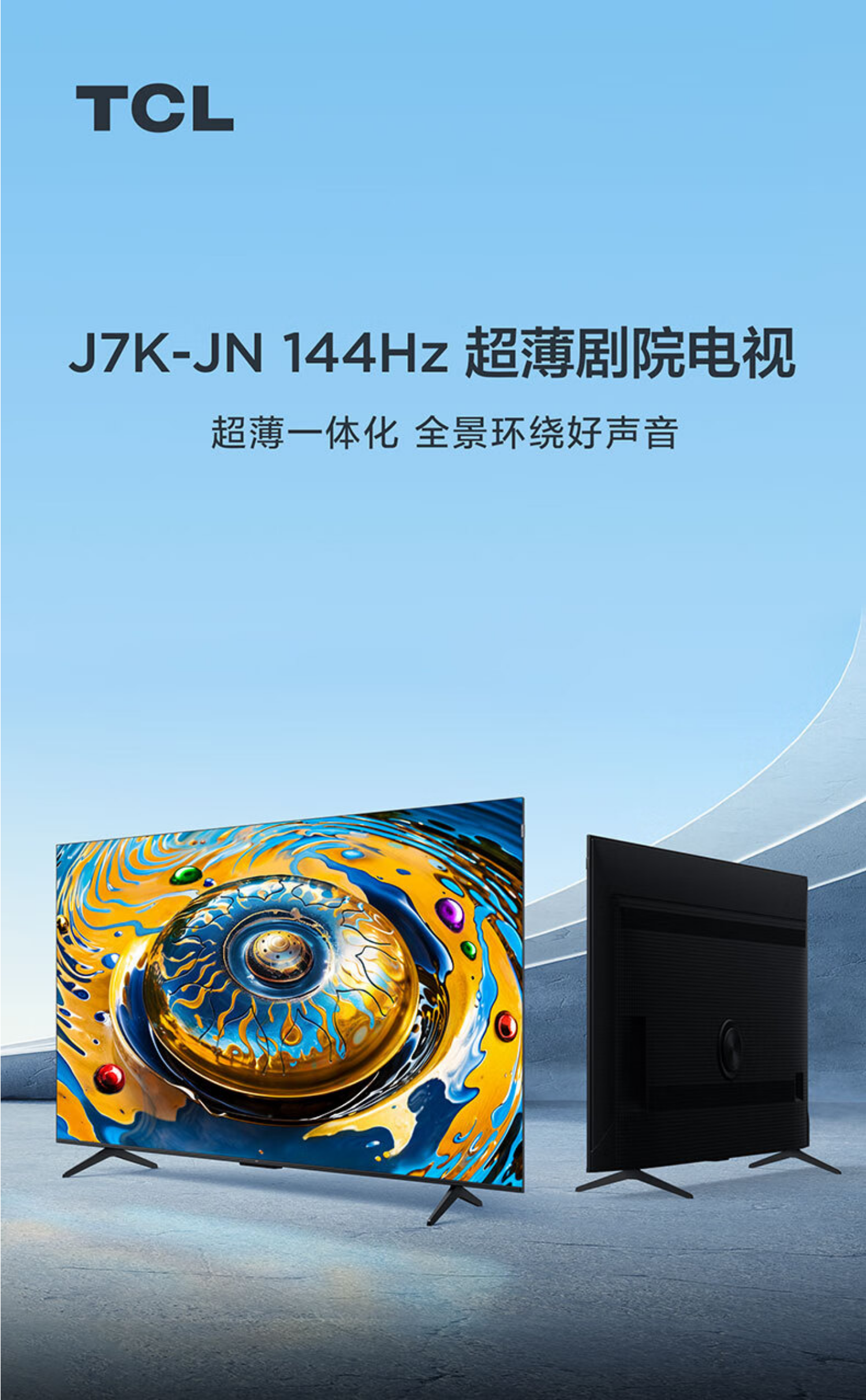 TCL电视75寸75J7K-JN