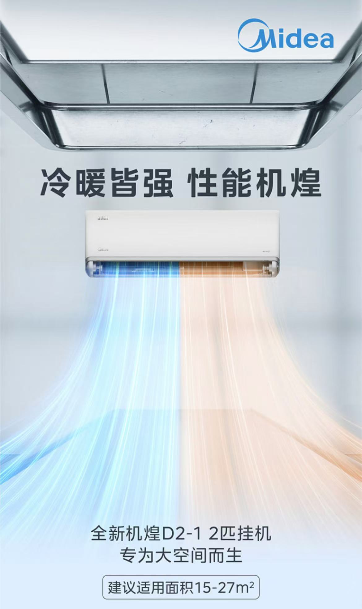 美的机煌II2P挂机KFR-46GW/D2-1
