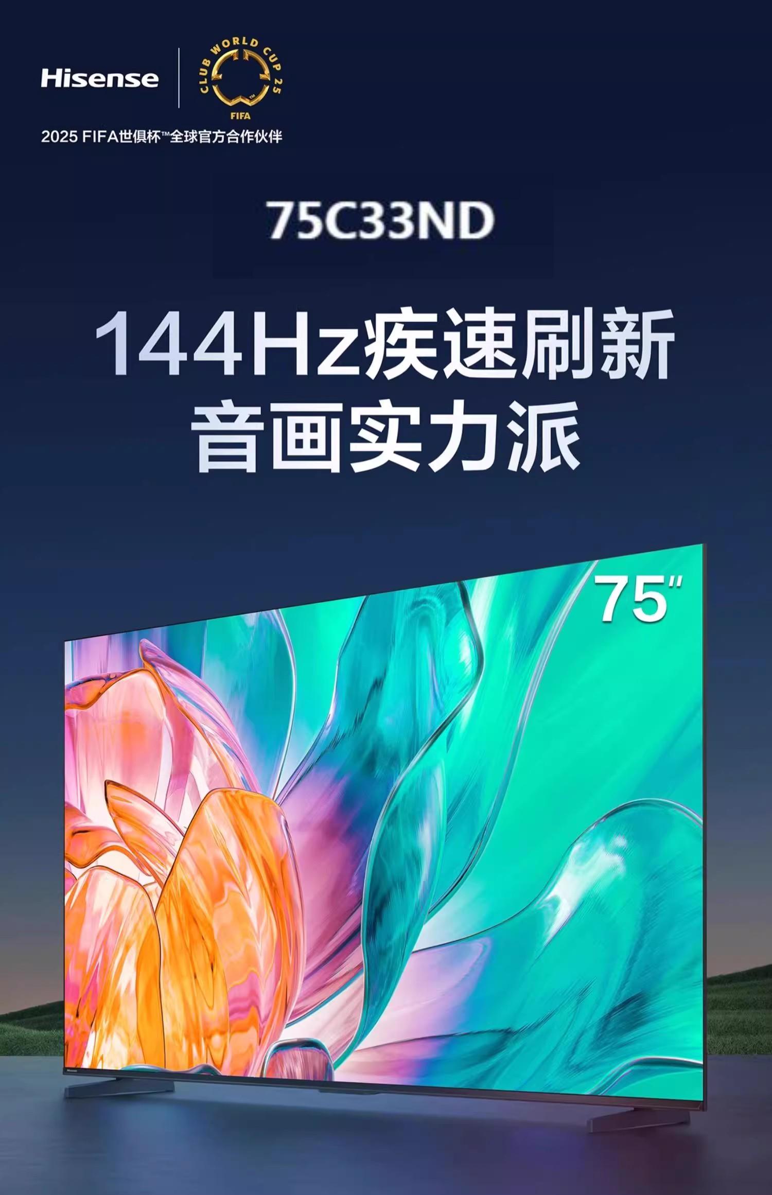 海信电视75寸 75C33ND