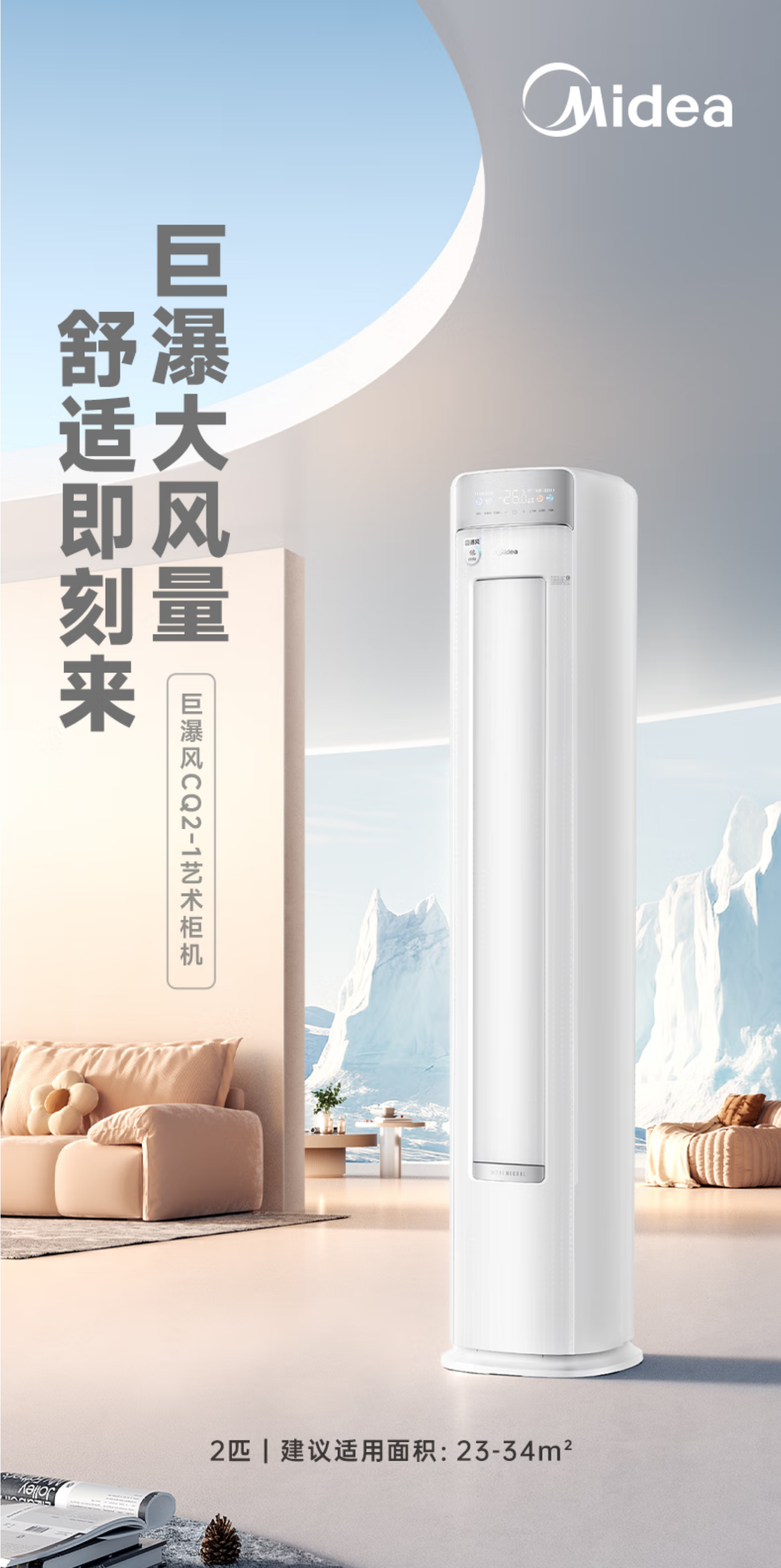 美的巨瀑风2P柜机KFR-51LW/CQ2-1