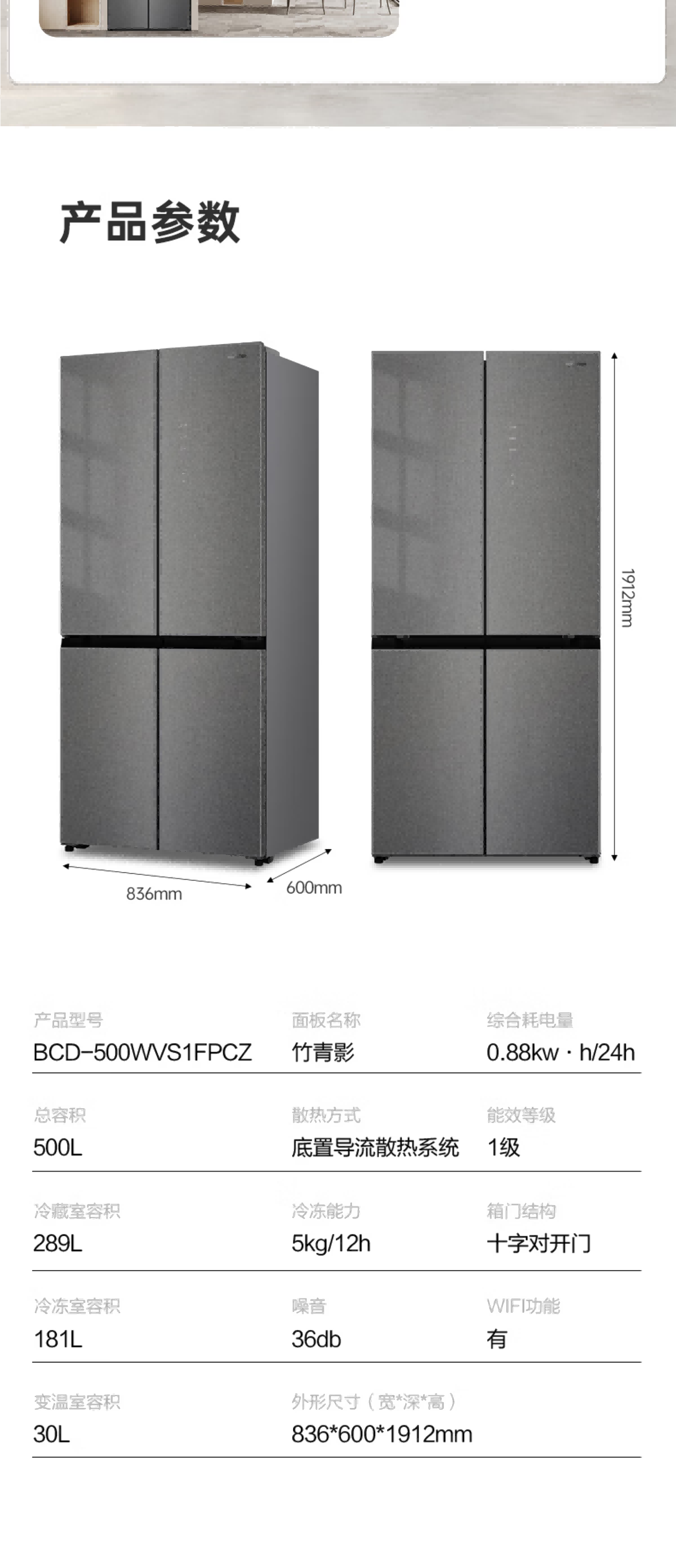 容声冰箱十字开BCD-500WVS1FPCZ